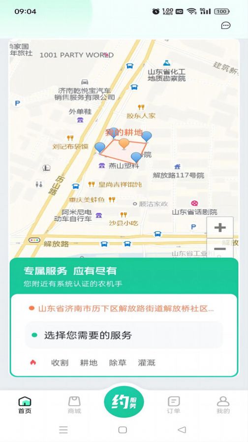 聚收获app图3