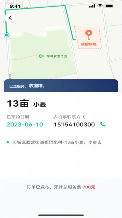 聚收获app官方图片1