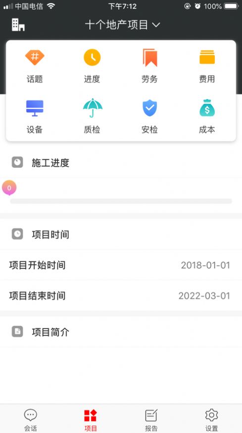 建元施工管理app图3