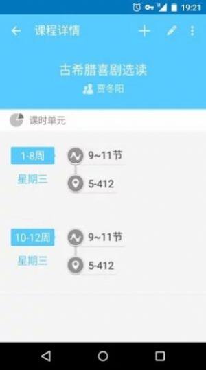 超级课程表手机官方版图片2