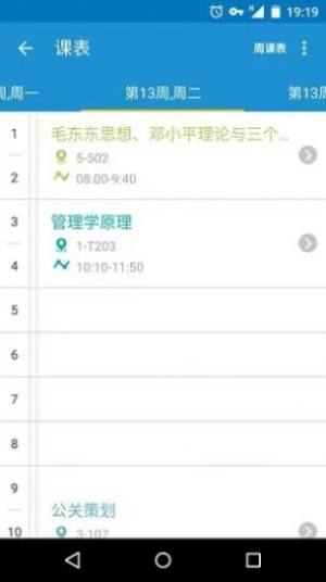 超级课程表手机官方版图片5