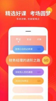 财华仁和会计app手机版图片1