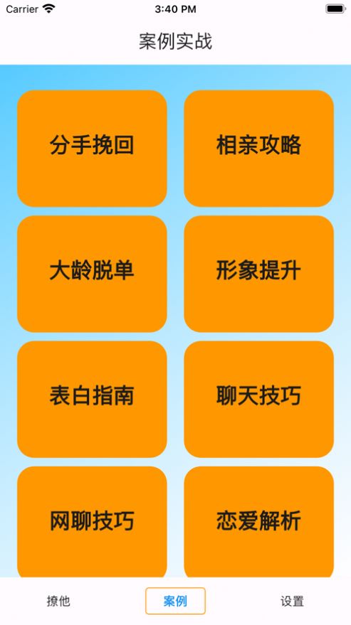 恋多多app图3