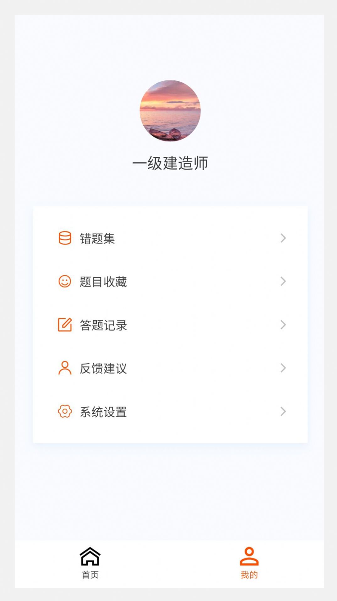 一级建造师原题库app图3