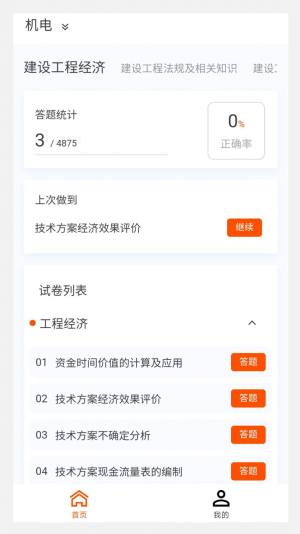 一级建造师原题库app最新版图片1