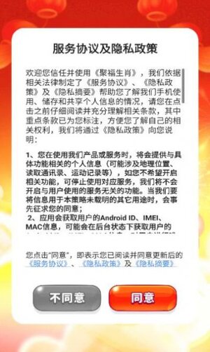 聚福生肖游戏下载红包版图片1