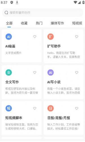AI写作猿app图1
