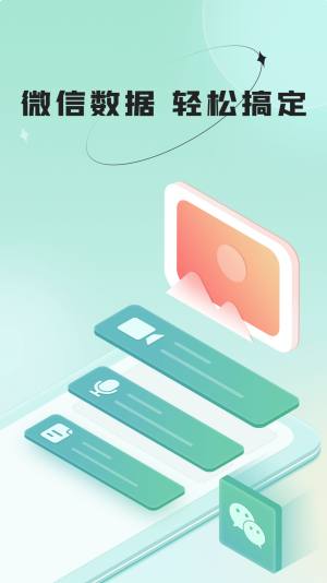 哔快照片恢复app手机版图片2