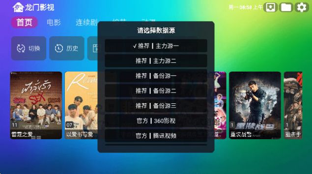 龙门视频最新版本