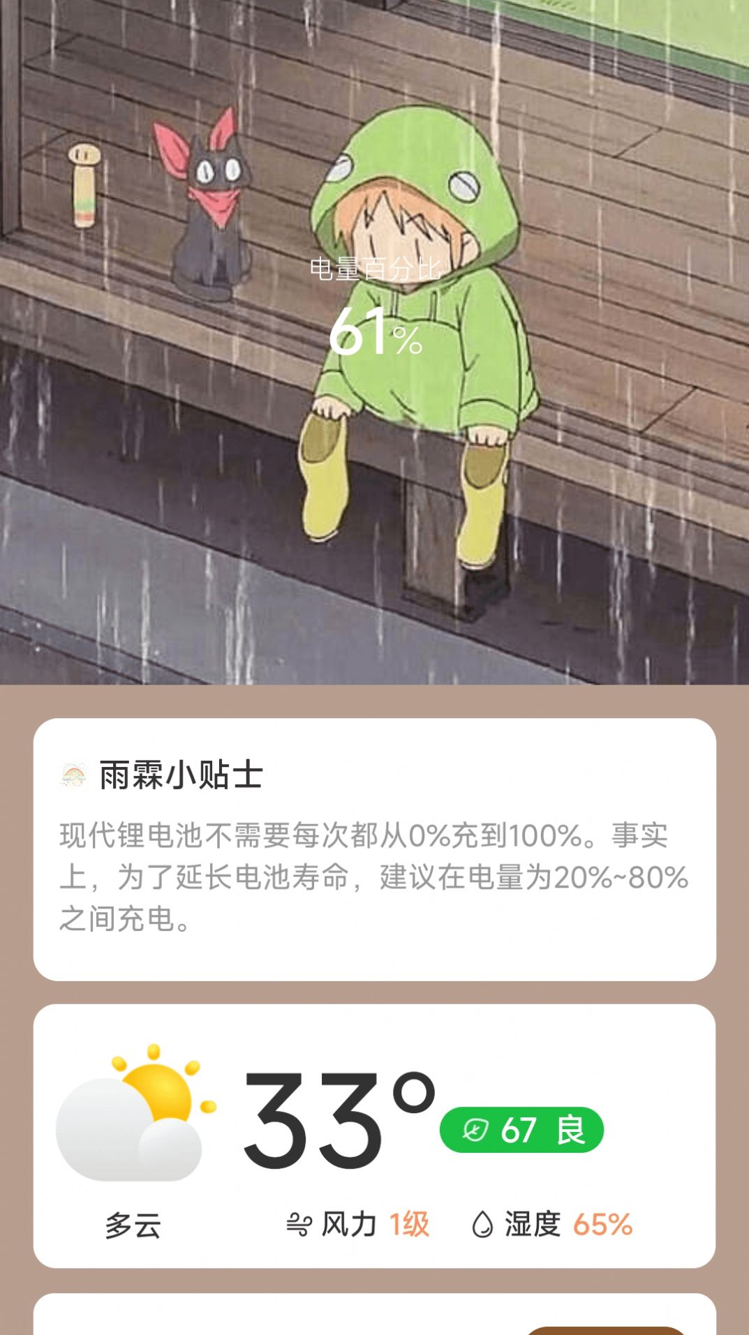 雨霖充电app图1