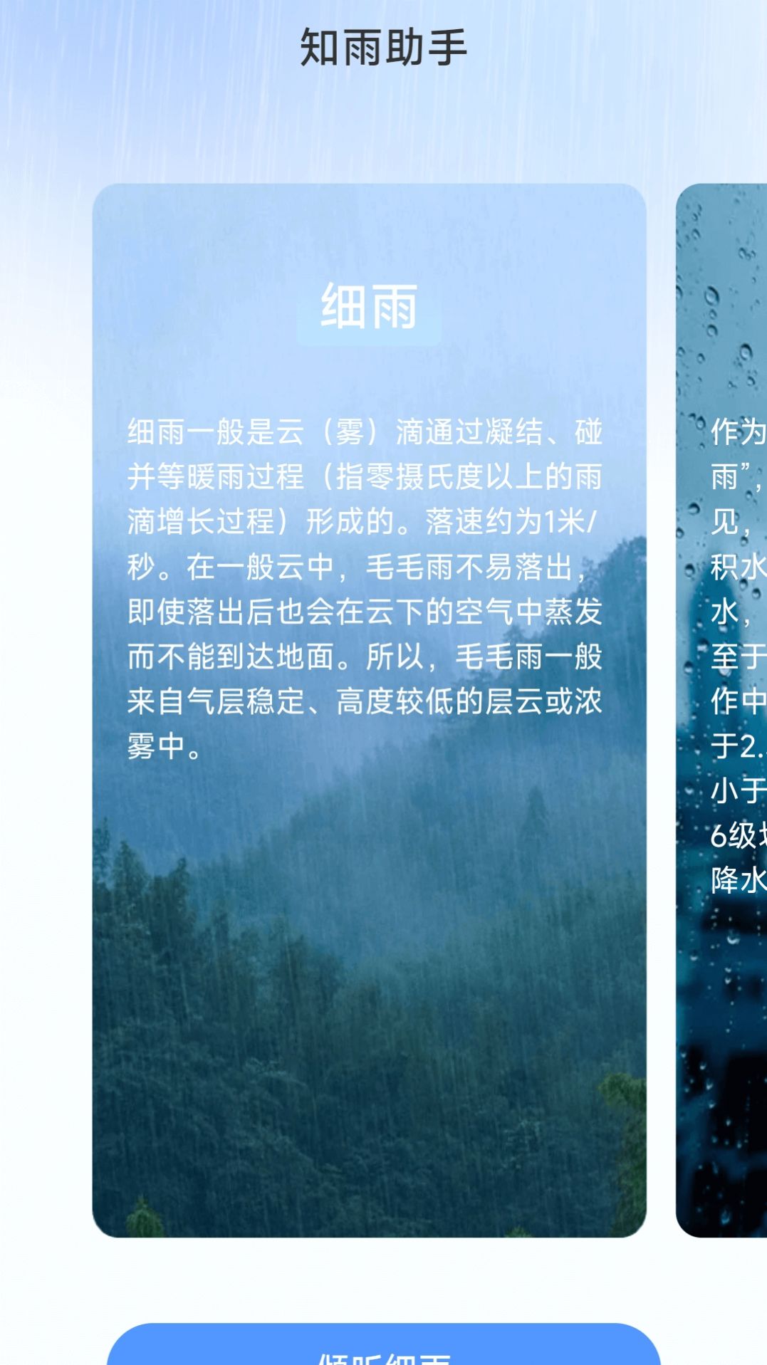 雨霖充电app图3