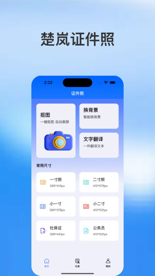 楚岚证件照app图3