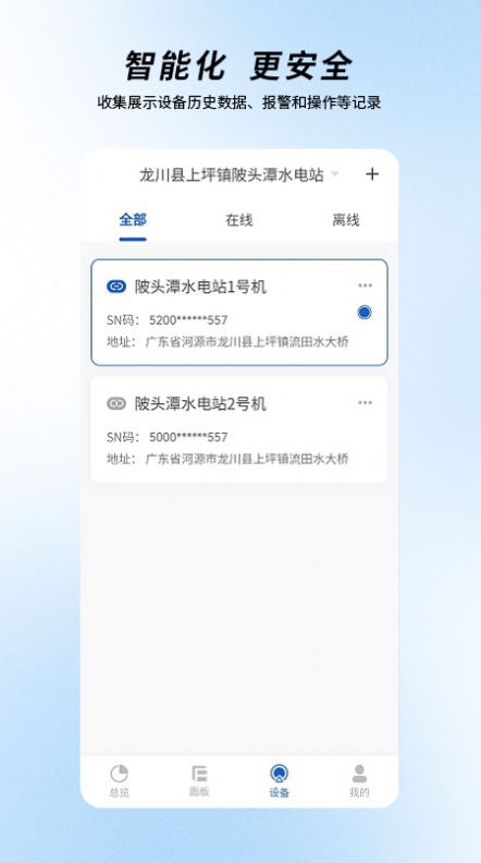 圈圈智慧水电app图2