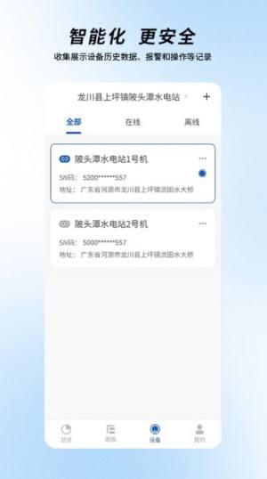 圈圈智慧水电app图2