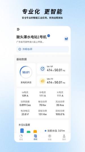 圈圈智慧水电app官方版图片1