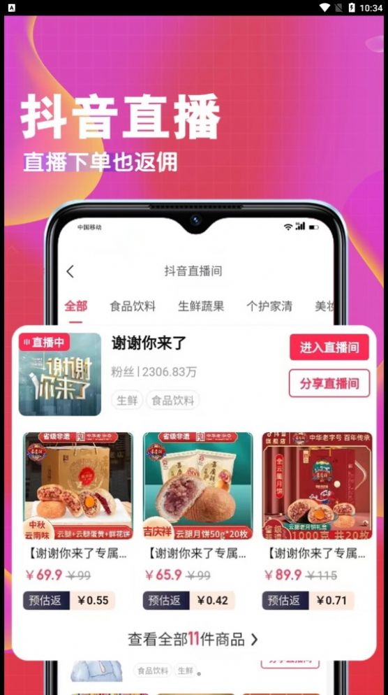 蜜省客app图3