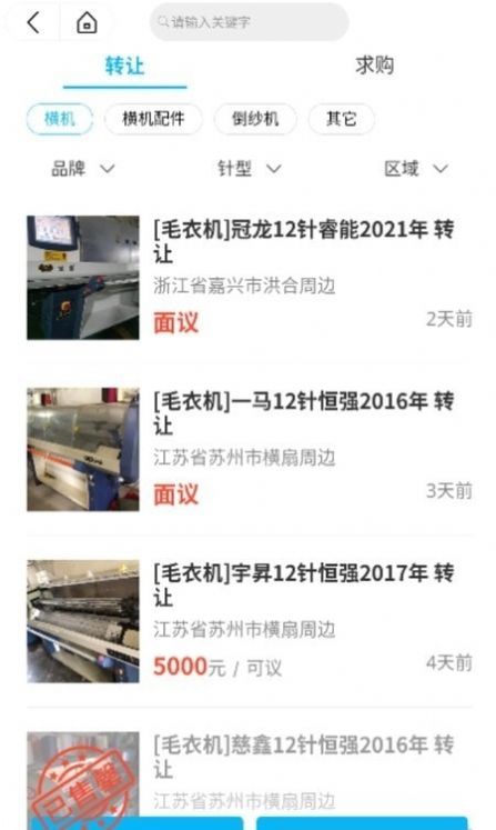 织业帮app软件图片1