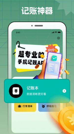 旗露记账本app图1