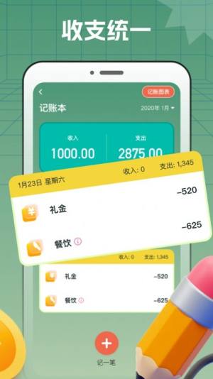 旗露记账本app手机版图片1