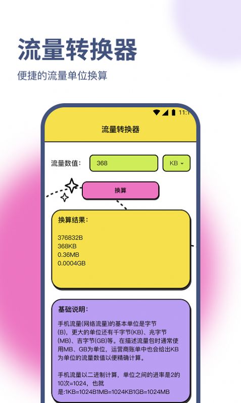 荣轩流量助手app图2