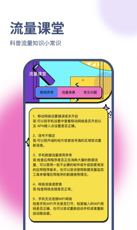 荣轩流量助手app图3