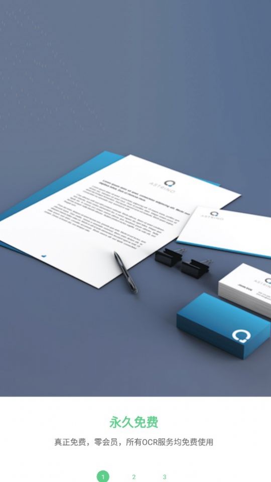免费OCR app图1