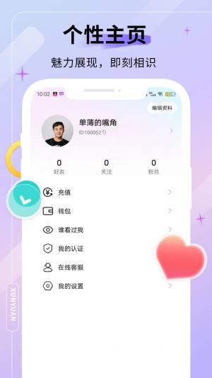 天甄寻缘交友app官方图片1