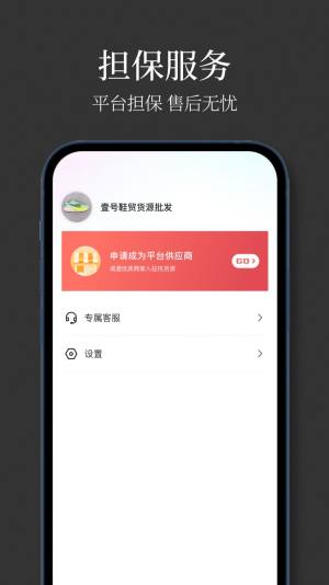 批发网信息app图3