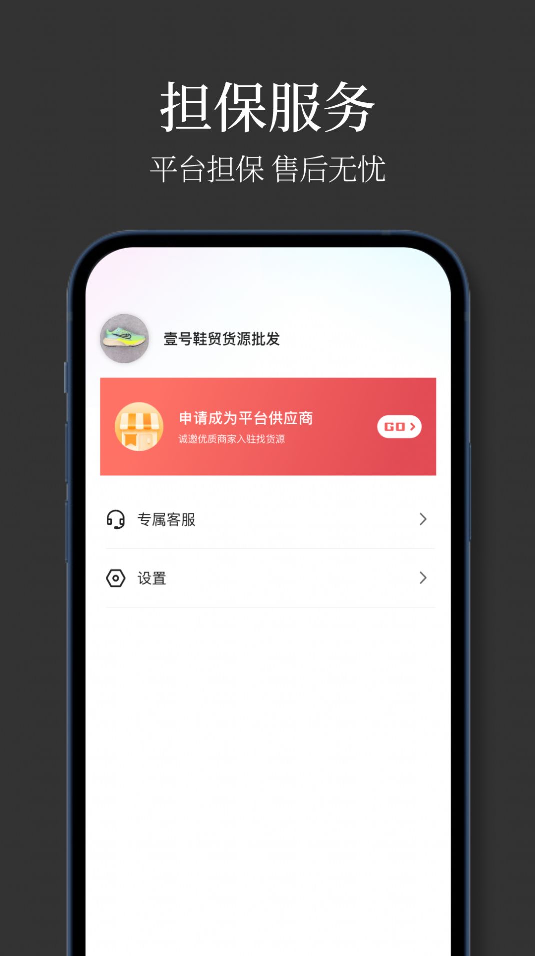 批发网信息app软件图片1