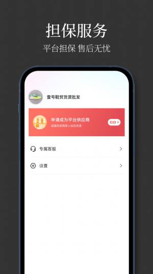 批发网信息app软件图片1