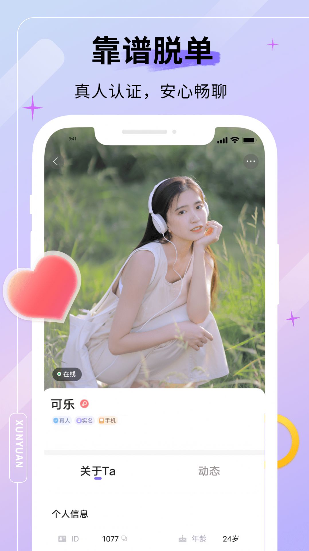 天甄寻缘交友app图1