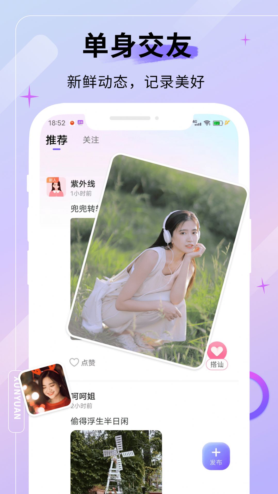 天甄寻缘交友app手机版图片1