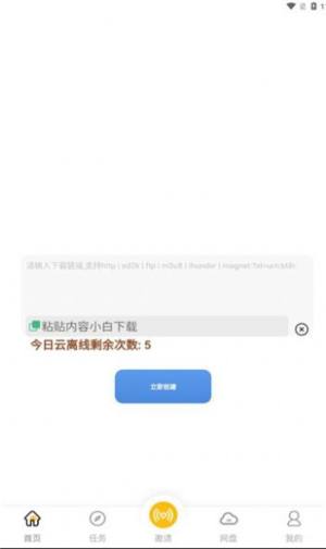 小白下载官方app图片1