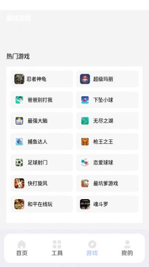 小杰助手app图3