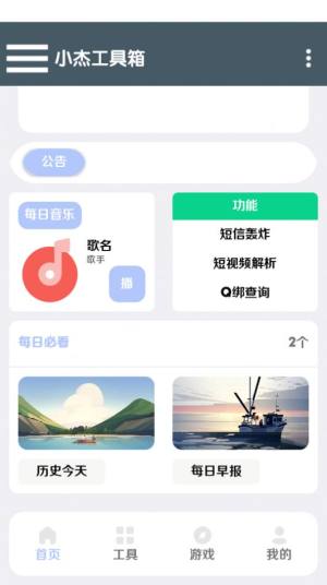 小杰助手app官方图片1