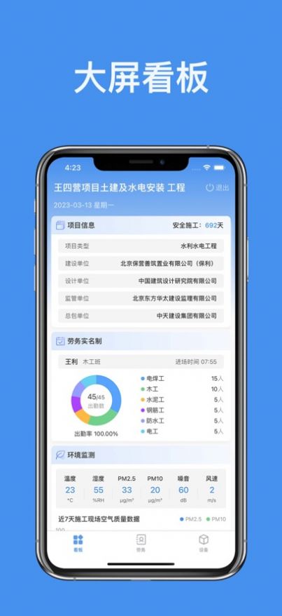 中天智慧工地app图1