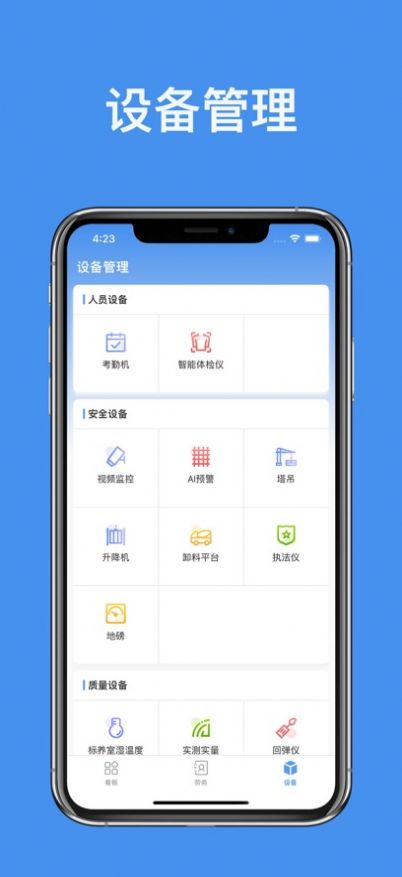 中天智慧工地app图2