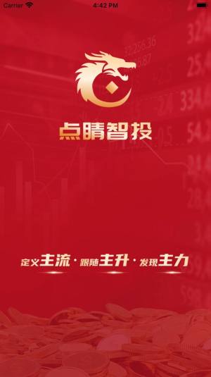 点睛智投app官方图片1