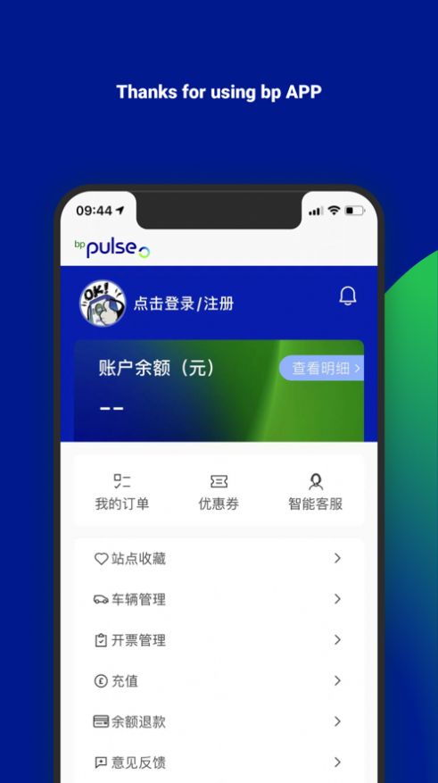 bp充电app图2