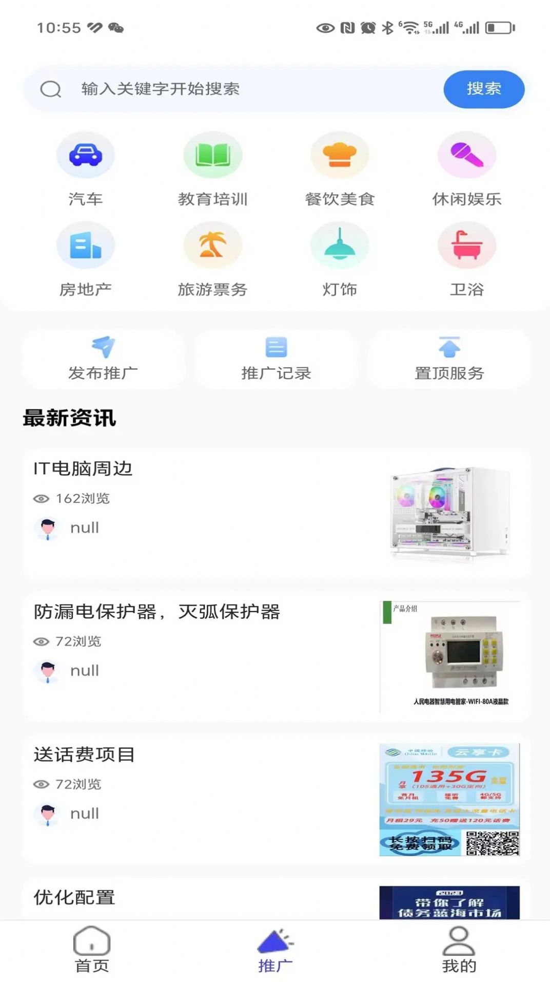 渠道客源app图1