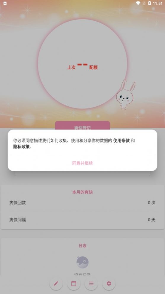 爽快日历app图2