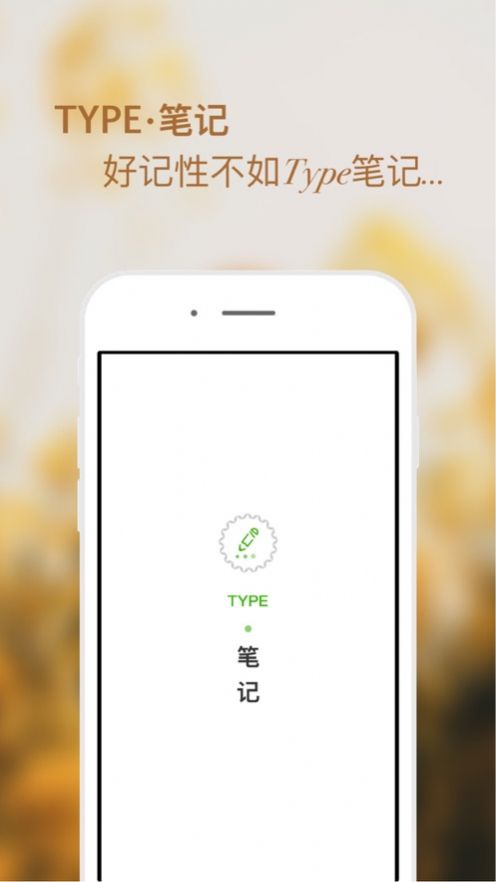 type笔记app图1