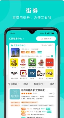 街券app图1