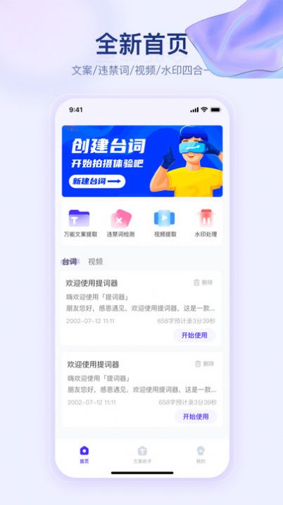 提词器快提词app图1