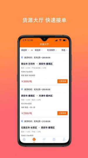 百旺货运司机端app软件图片1