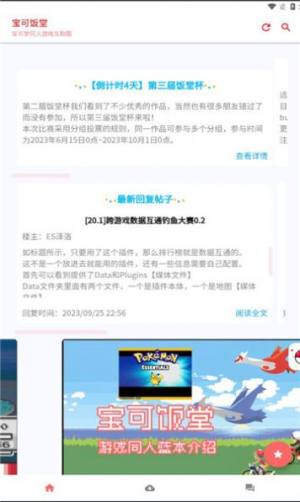 宝可饭堂app图3