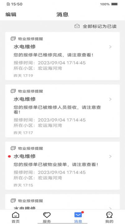 智慧社区管理app图2