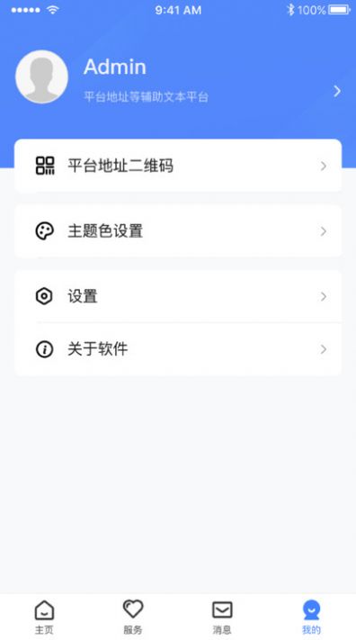 智慧社区管理app图3