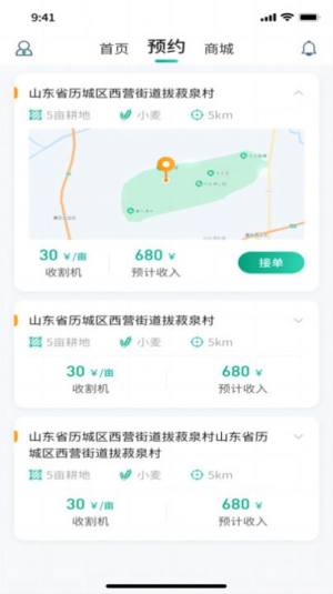 聚收获农机手app官方版图片1