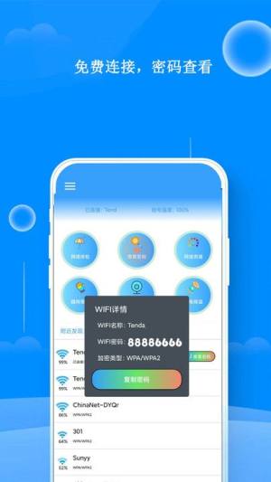 WiFi邻舍密码app图1